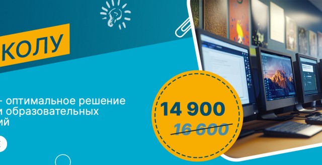 Новый учебный год с ТОНК: безопасные и надёжные рабочие места для школ и образовательных учреждений