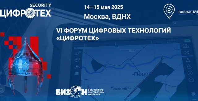 ГК ТОНК приглашает на ЦИФРОТЕХ 2025: покажем надёжные и безопасные решения для автоматизированных рабочих мест